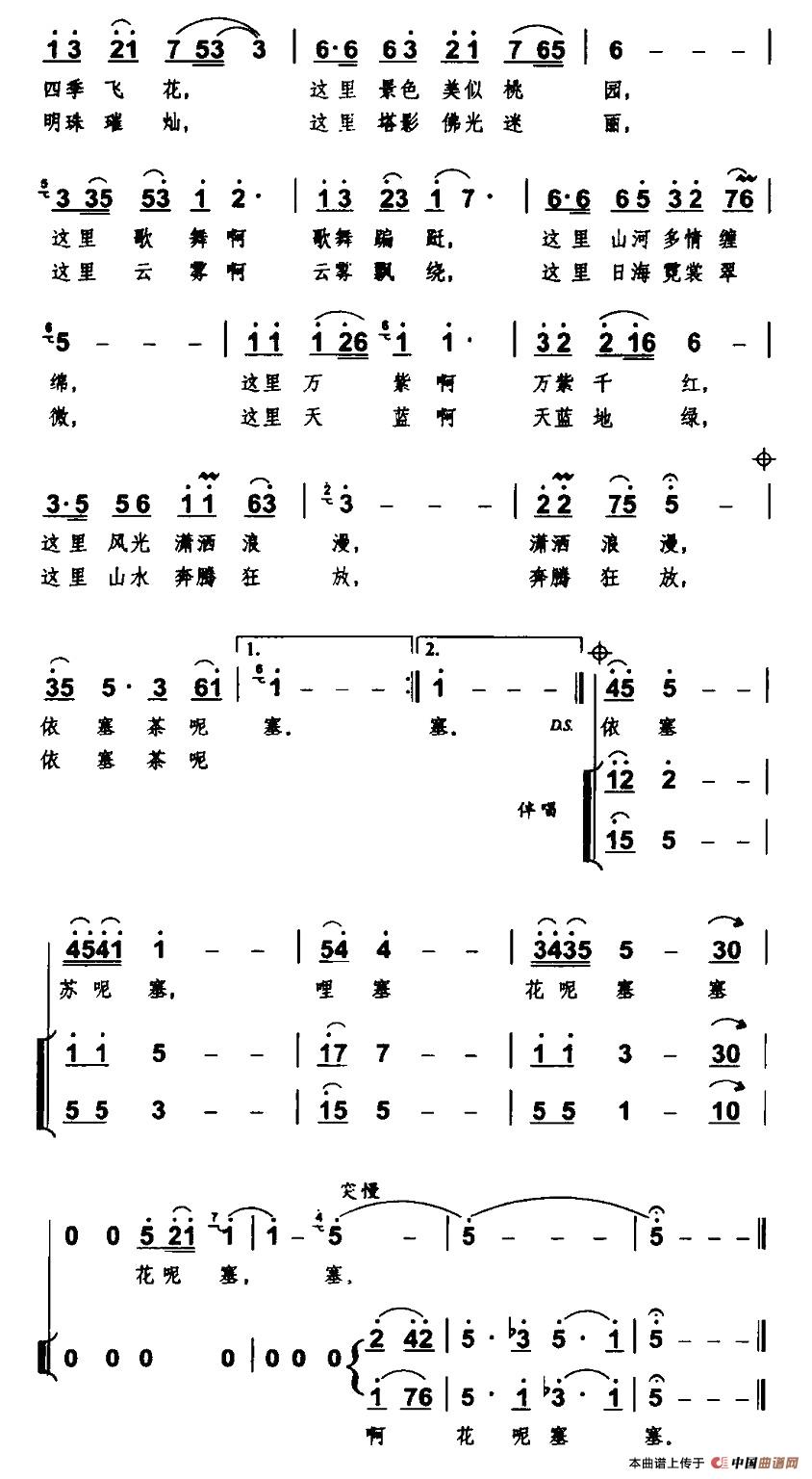 高原天堂（独唱+伴唱）合唱谱