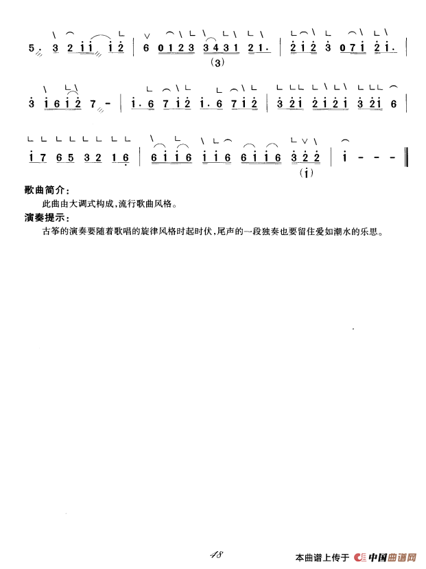 爱如潮水（弹唱谱）