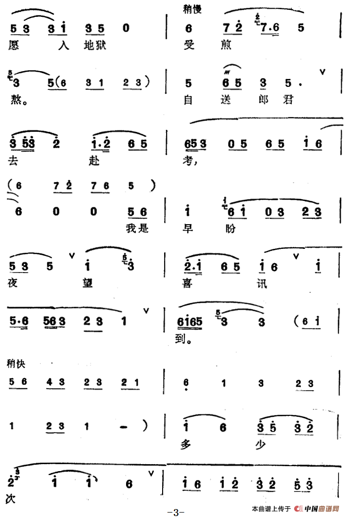 [锡剧]梅兰珍唱腔集：我与他双双携手同进庙（选