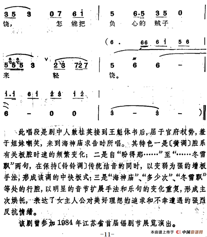 [锡剧]梅兰珍唱腔集：我与他双双携手同进庙（选