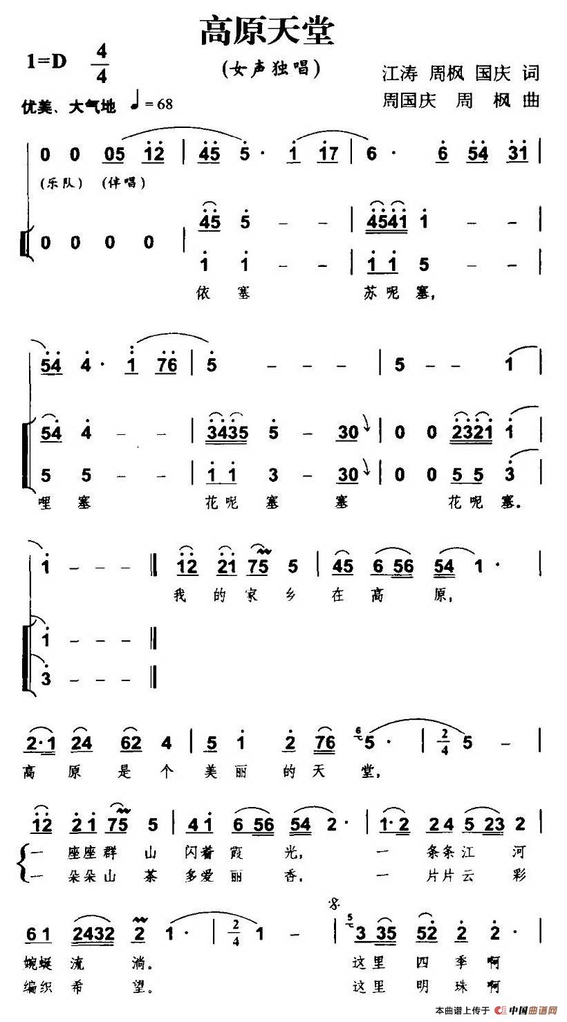 高原天堂（独唱+伴唱）合唱谱