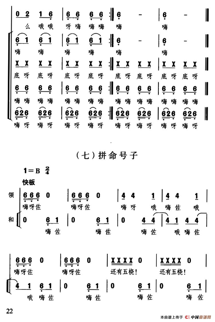 川江船夫号子（四川民歌、杜宇整理版）合唱谱