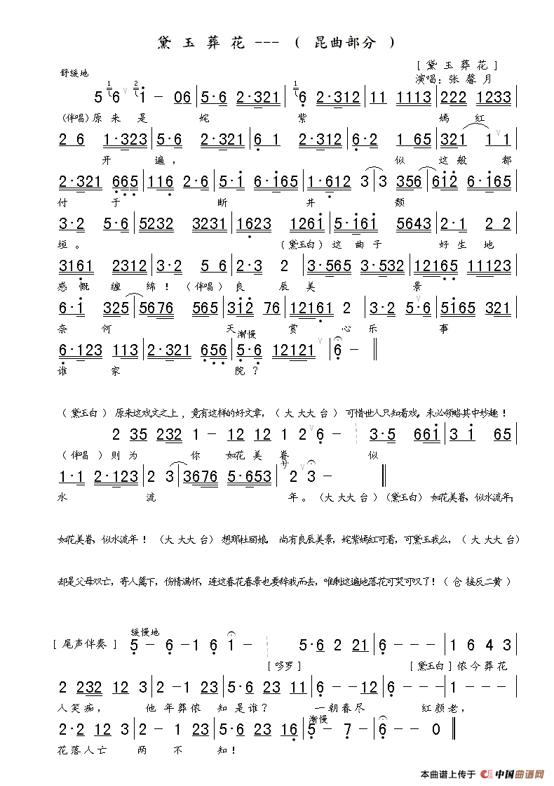 [昆曲]黛玉葬花
