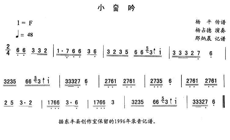 小面吟—东北秧歌曲牌（二人转伴奏谱）