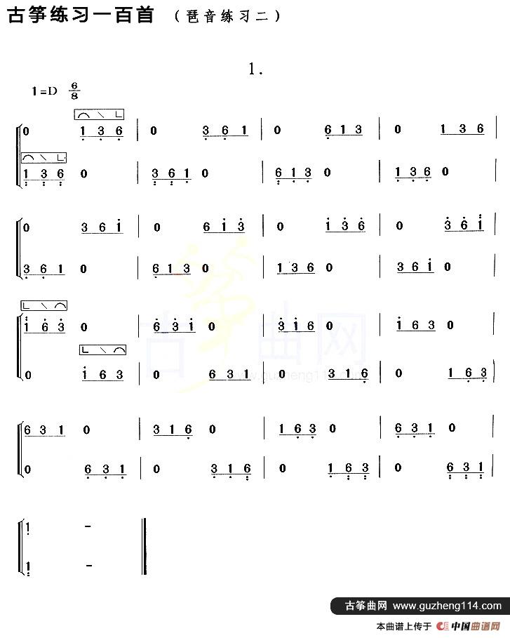 古筝琶音练习（二）