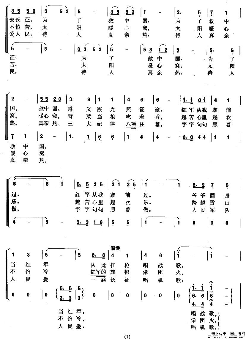 红军“瓦瓦柯”合唱谱