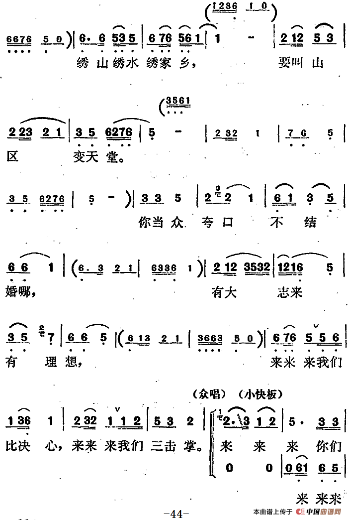 歌剧《红梅岭》全剧之第二场（来来来！你们比