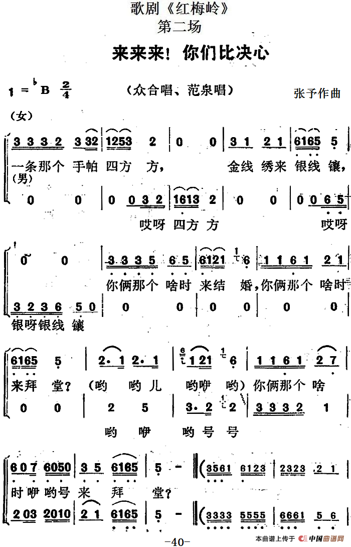 歌剧《红梅岭》全剧之第二场（来来来！你们比