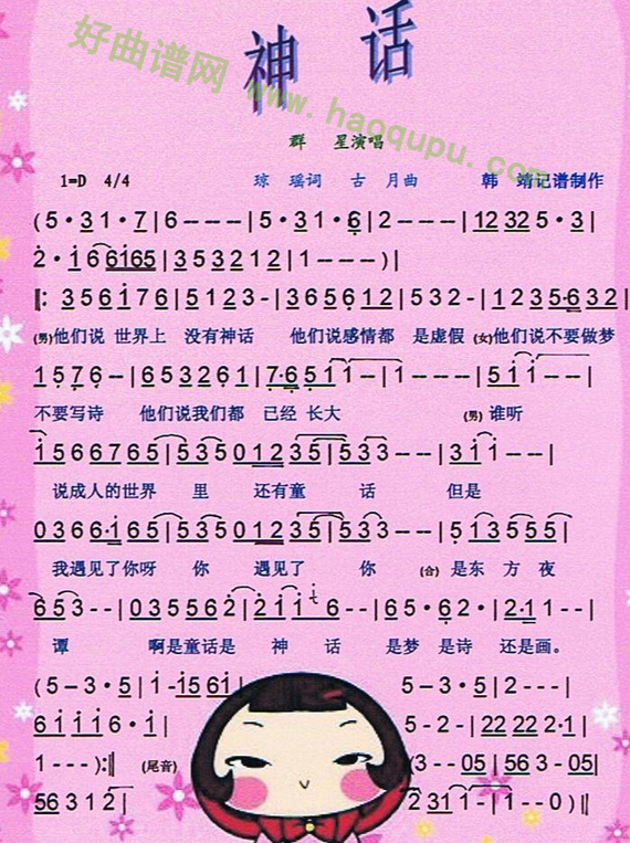 《神话》 电子琴简谱