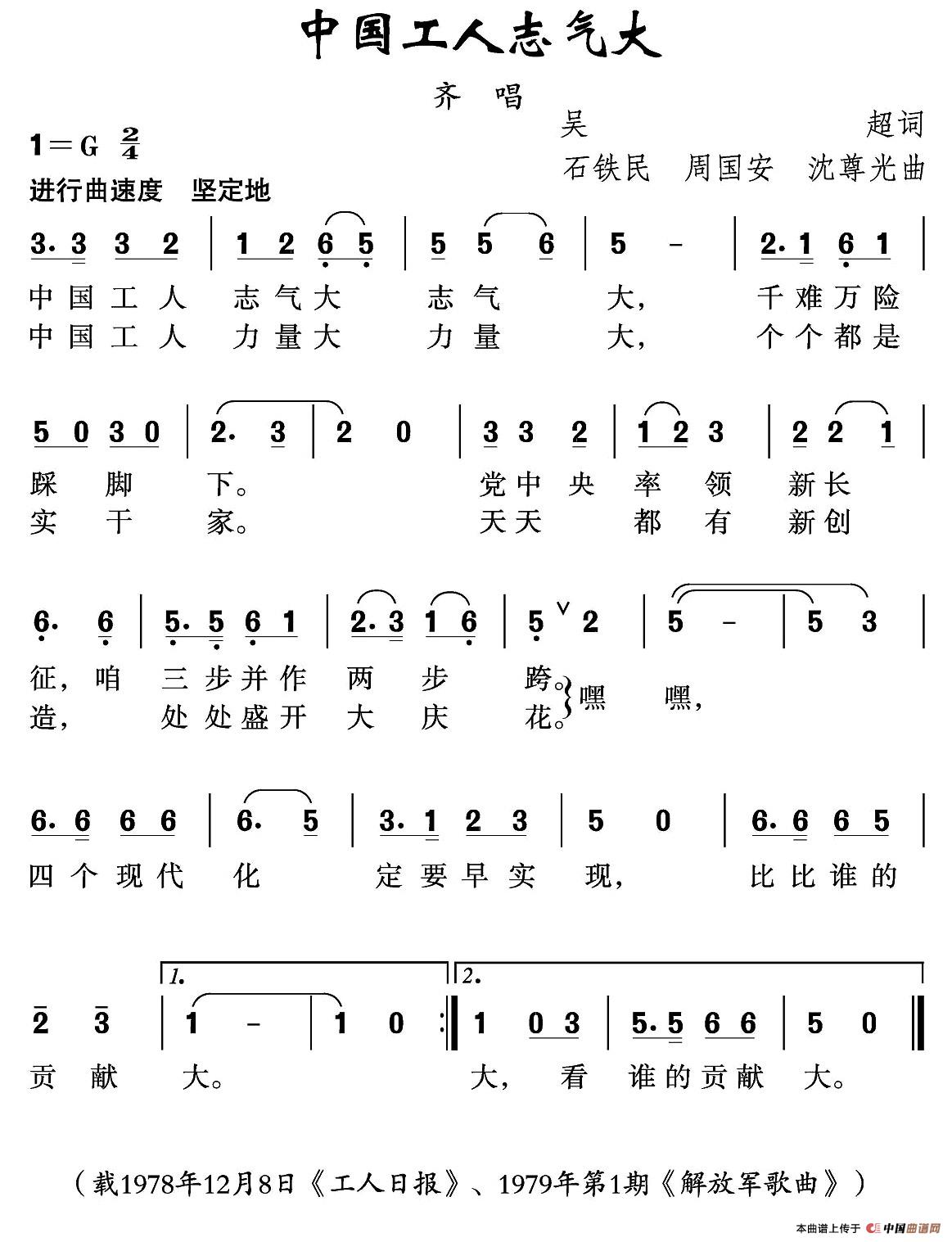 中国工人志气大