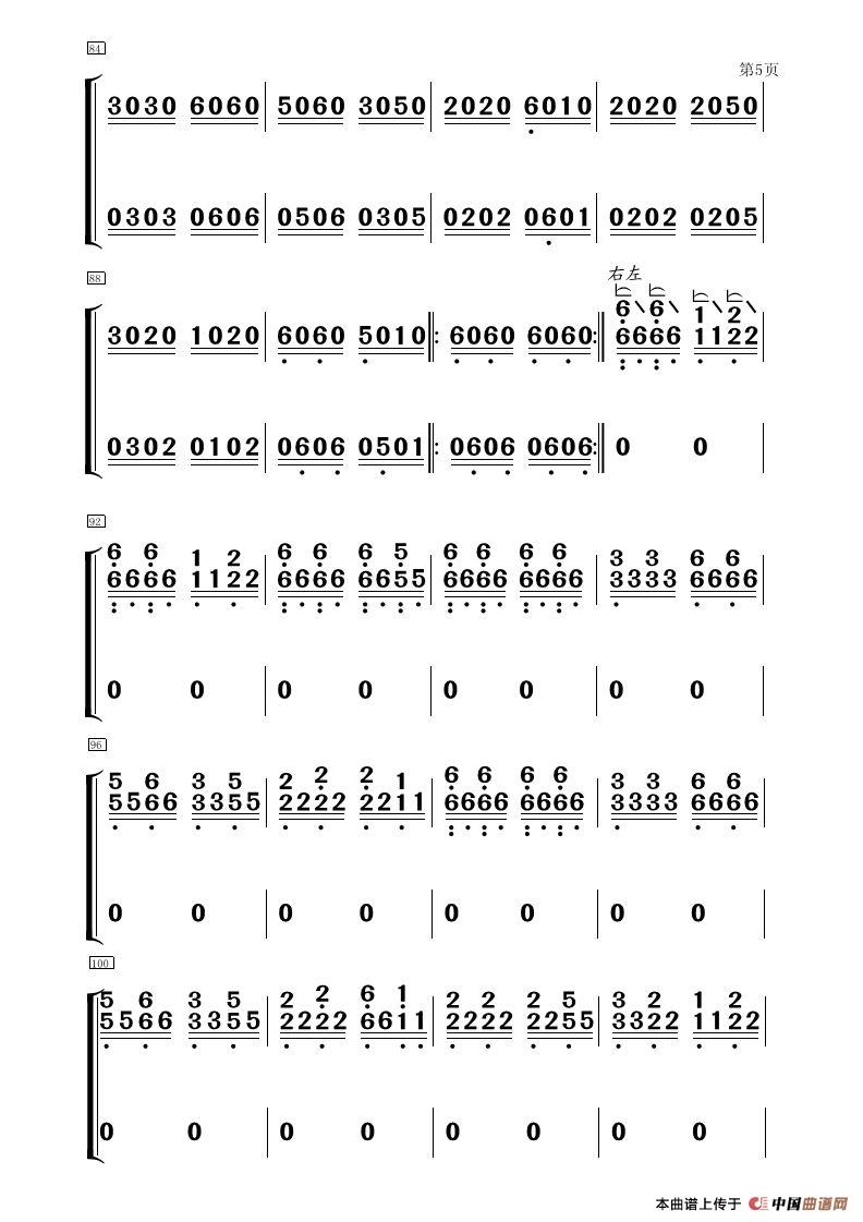 毛主席的光辉（古筝大字谱）