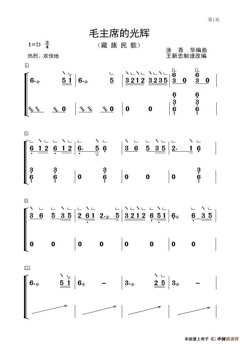 毛主席的光辉（古筝大字谱）