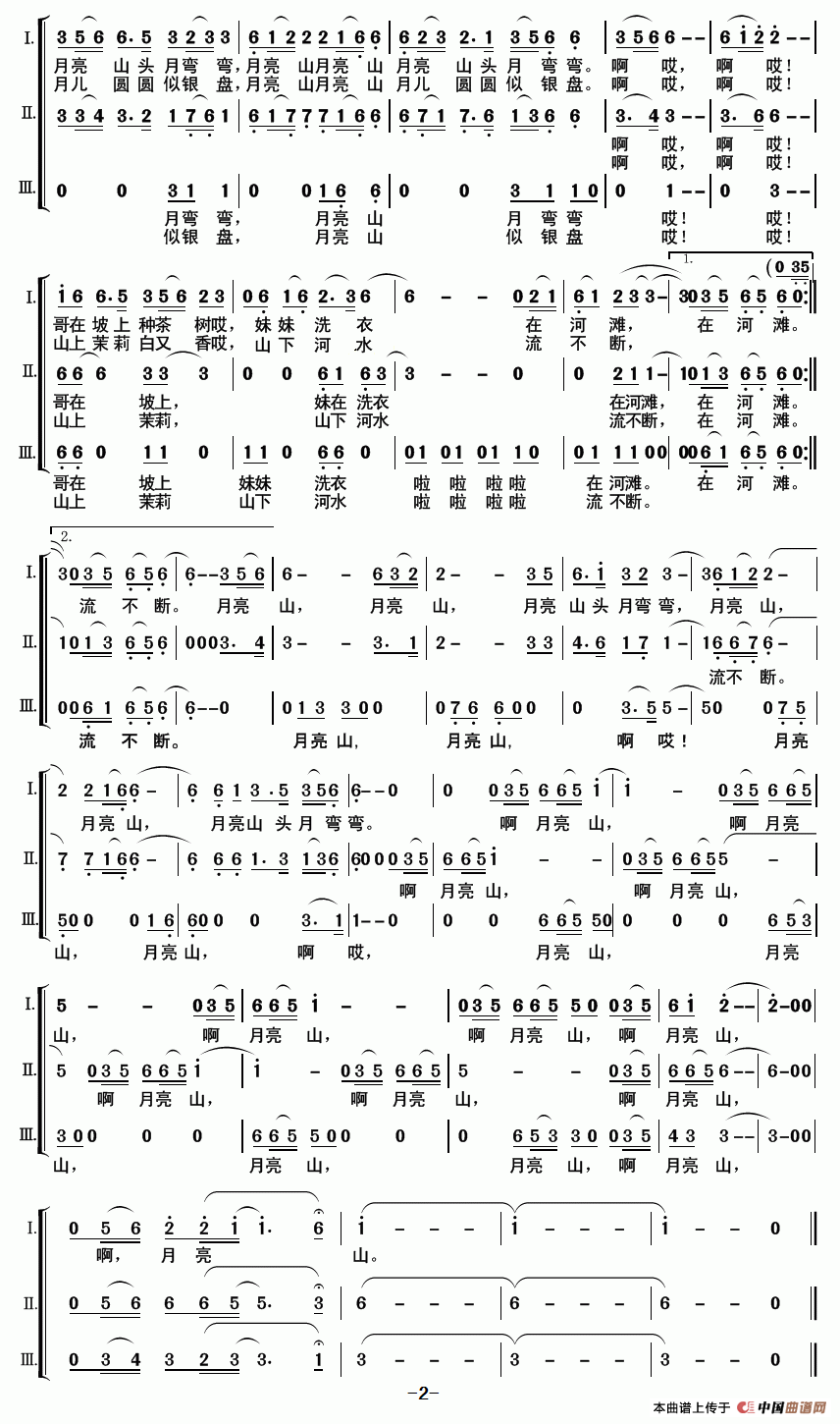 月亮山合唱谱