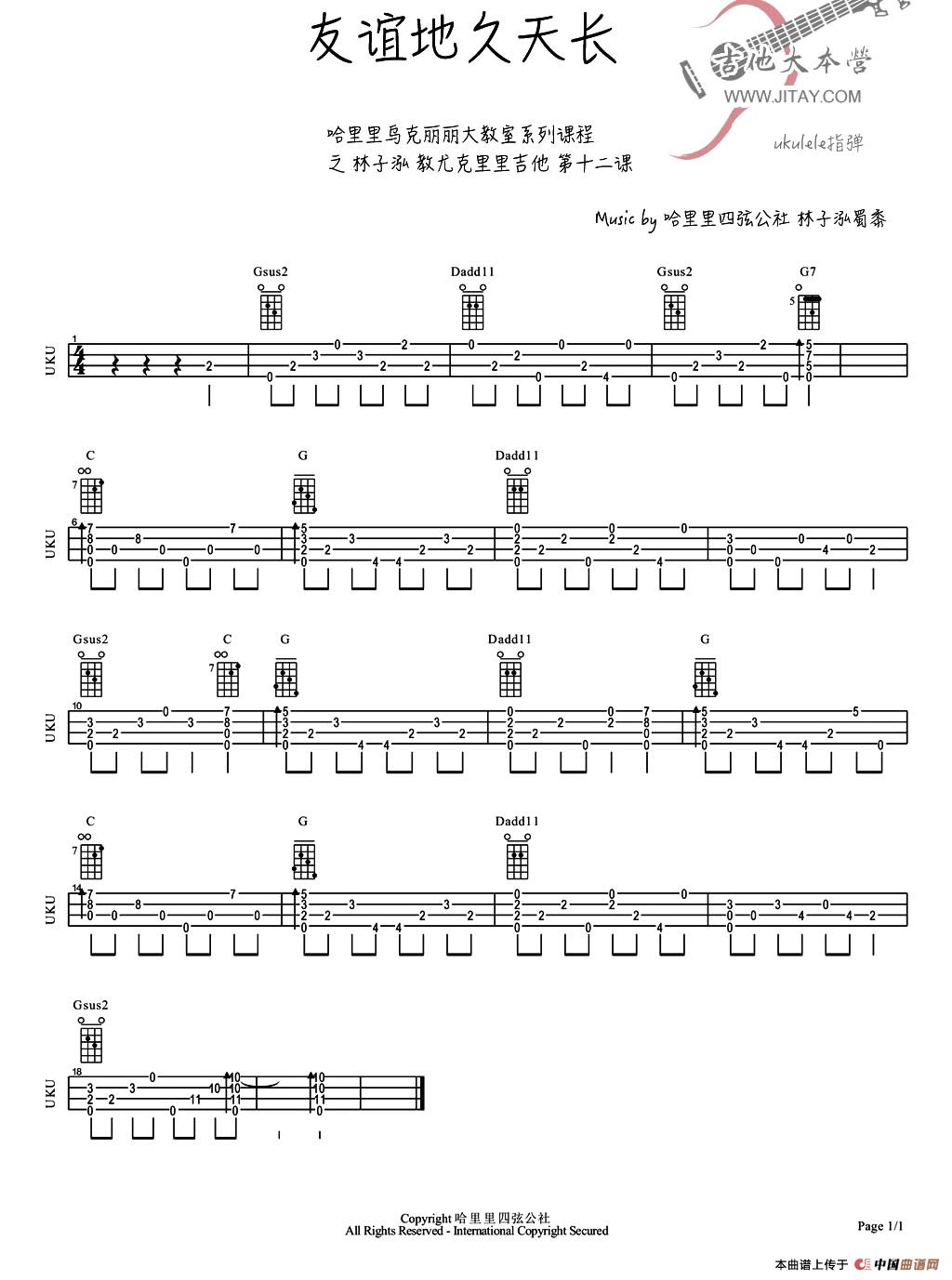 友谊地久天长（ukulele谱）