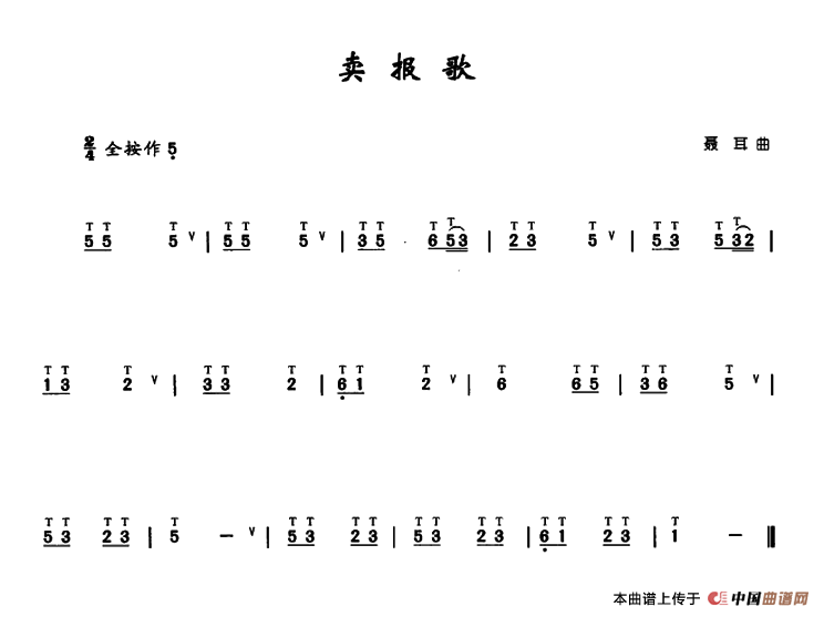 卖报歌