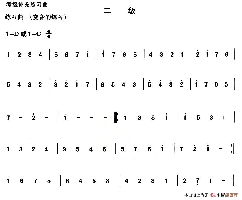 考级补充练习曲（二级）