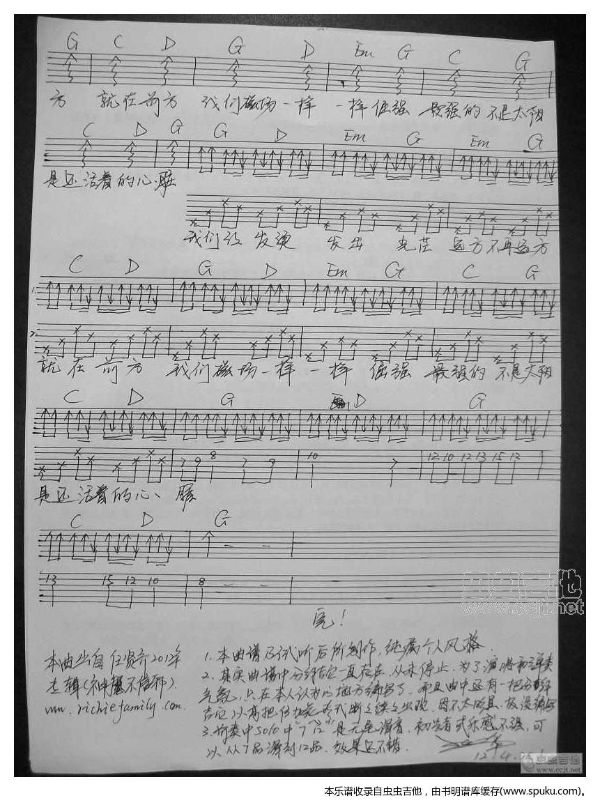 任贤齐【光芒】吉他谱