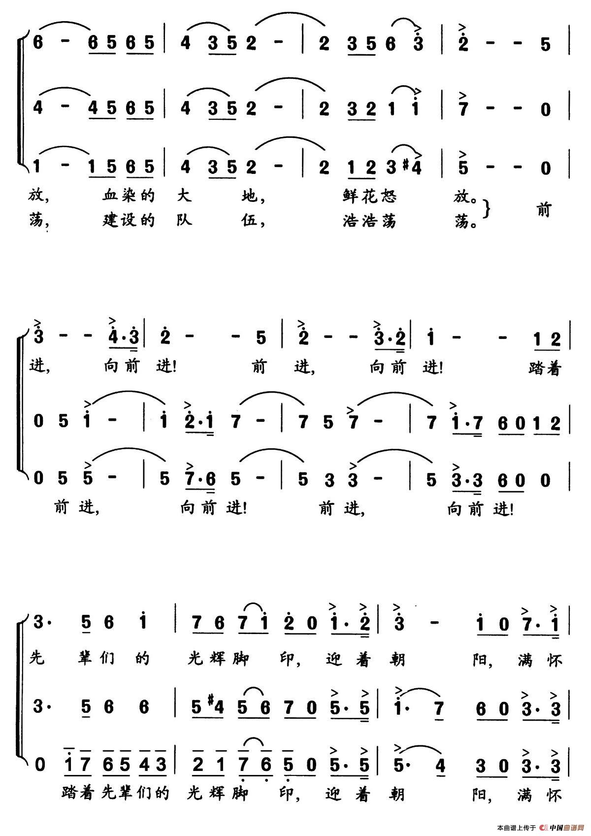 庄严进行曲——中国颂（三声部版）合唱谱