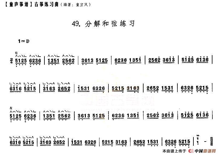 童庐筝谱：49.分解和弦练习