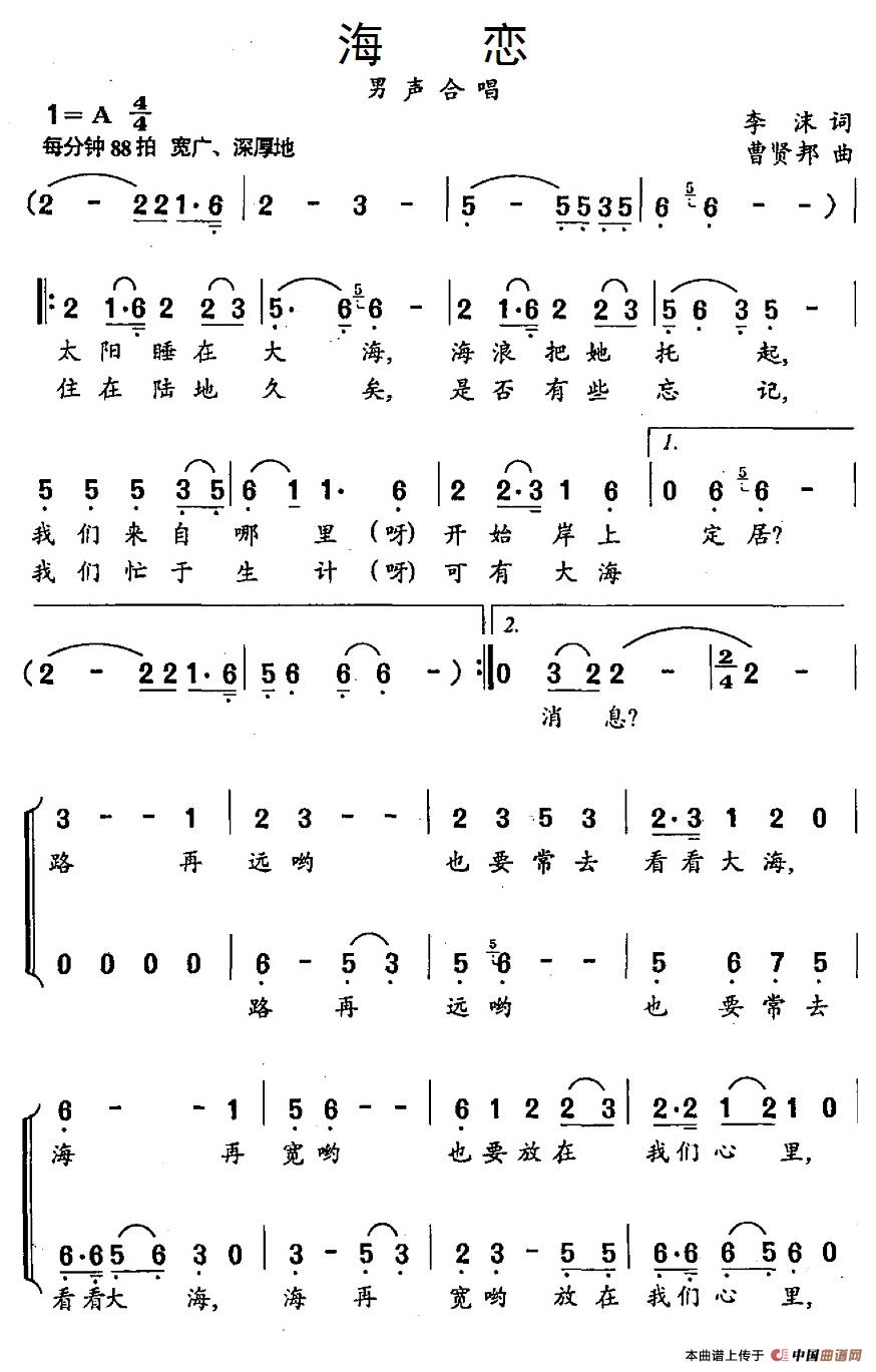 海恋（李沫词 曹贤邦曲）合唱谱
