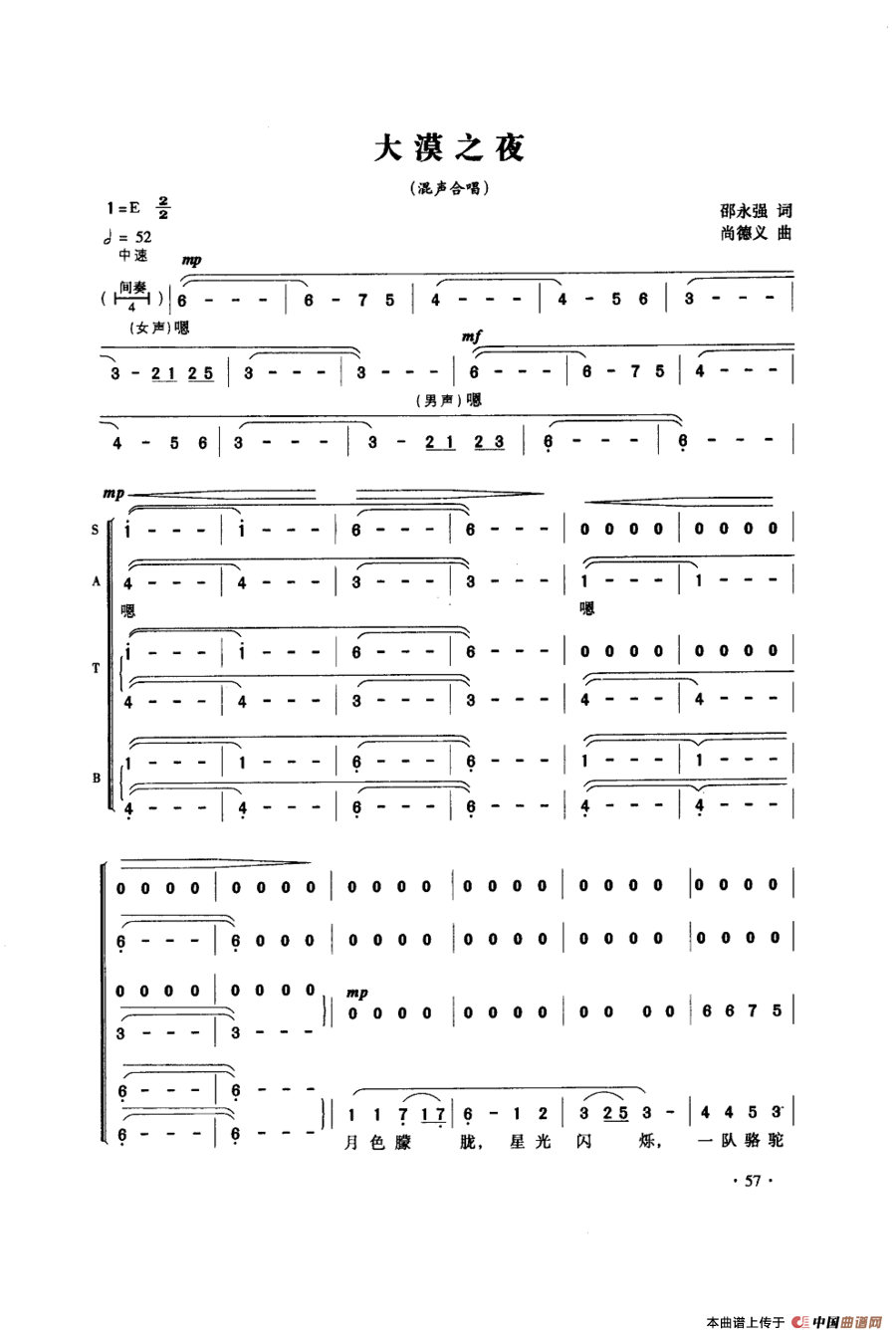 大漠之夜（正谱）合唱谱中速版