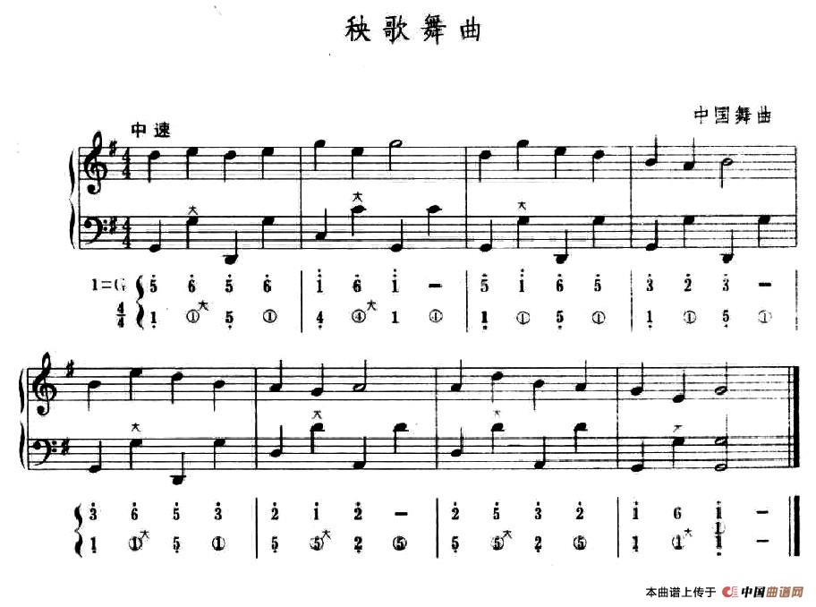 秧歌舞曲（五线谱+简谱）