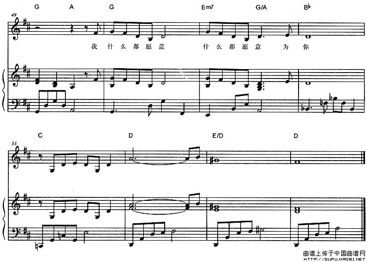 我愿意（姚谦词 黄国伦曲、正谱）