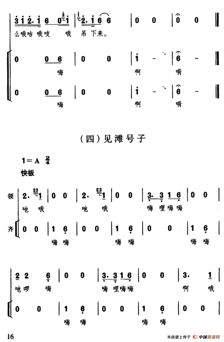 川江船夫号子（四川民歌、杜宇整理版）合唱谱