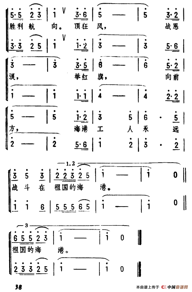 海港工人之歌合唱谱