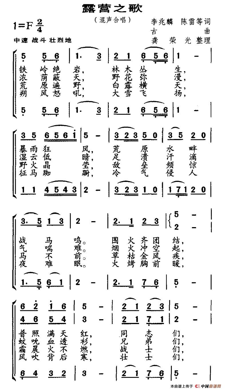 露营之歌（龚荣光整理版）合唱谱