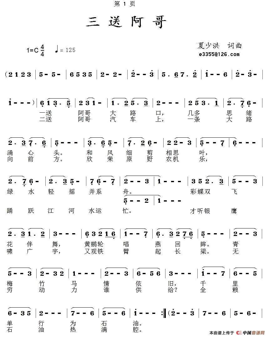 三送阿哥