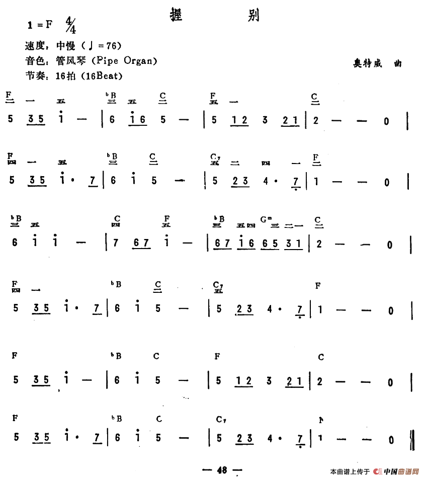 握别电子琴谱