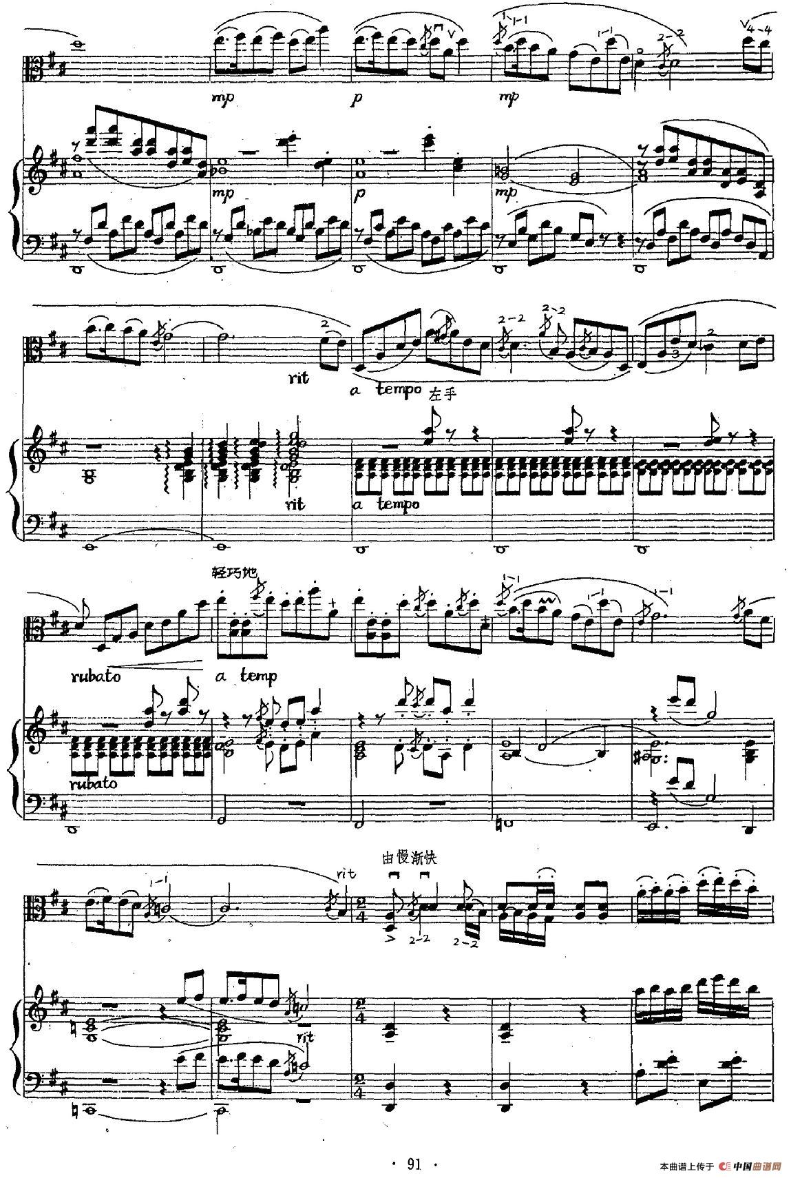 曲子风（中提琴独奏+钢琴伴奏）小提琴谱