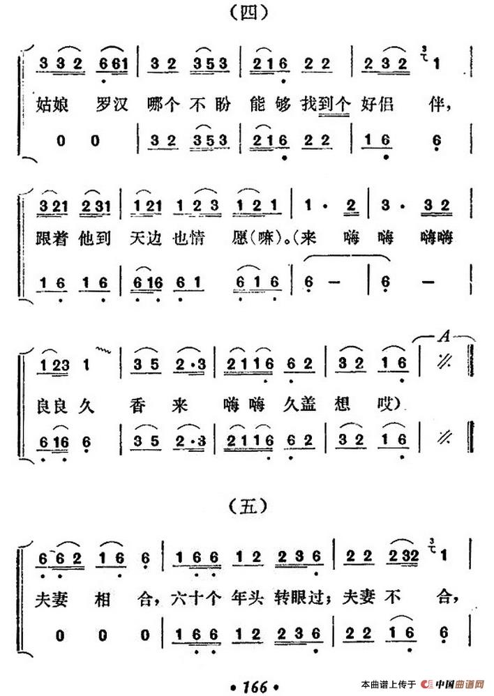 嘎冷（大歌）合唱谱