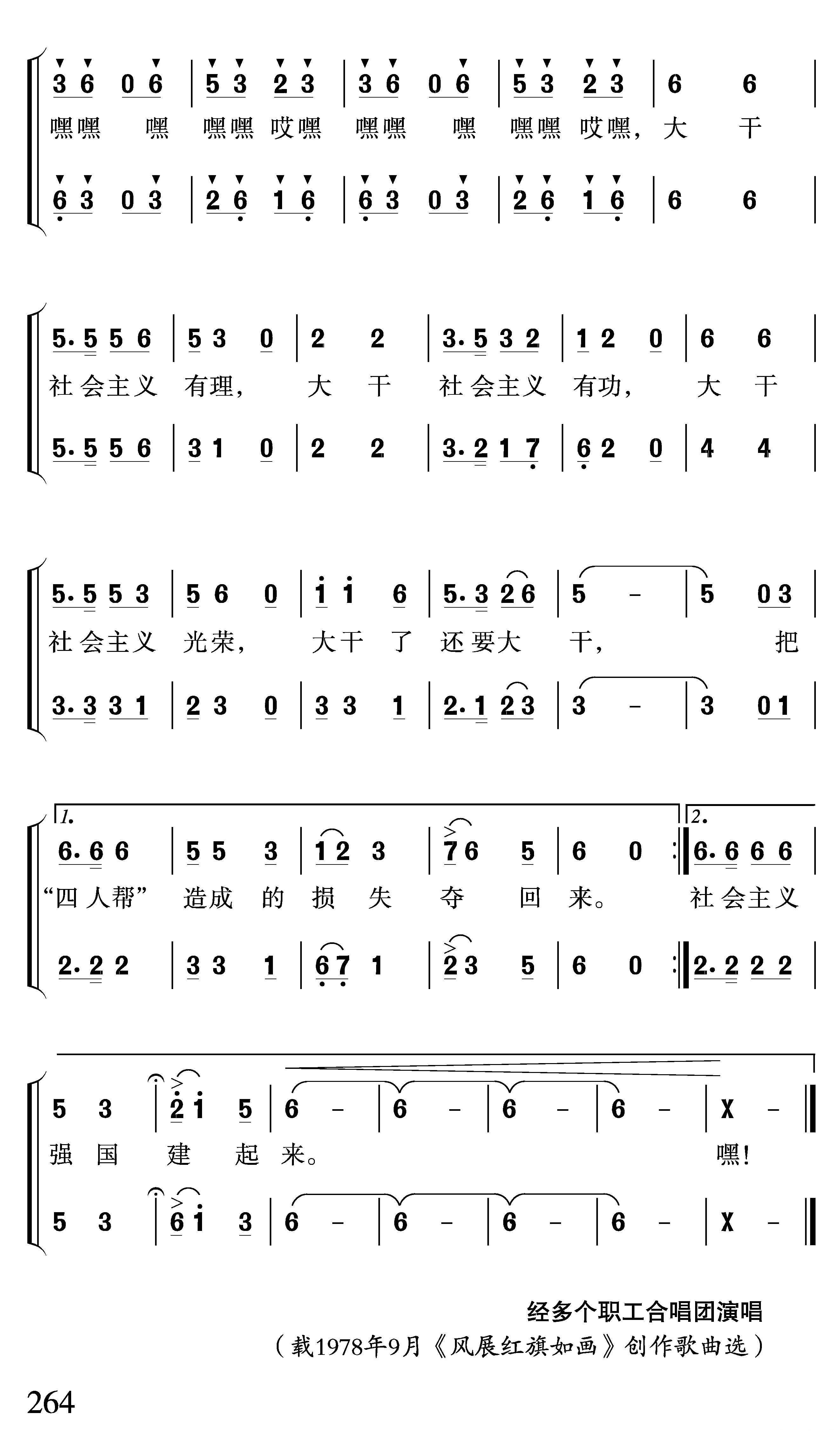 学大庆要大干简谱(沈尊光作曲)