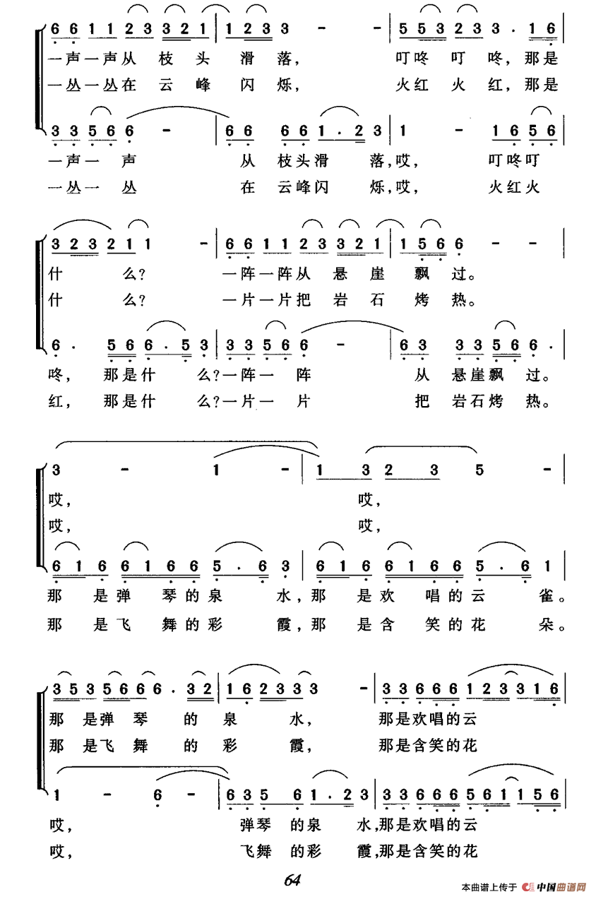 红军走过的山坡（女声小合唱）合唱谱