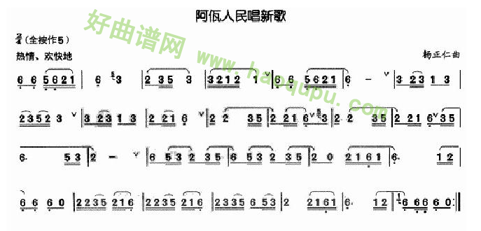 《阿瓦人民唱新歌》 葫芦丝曲谱