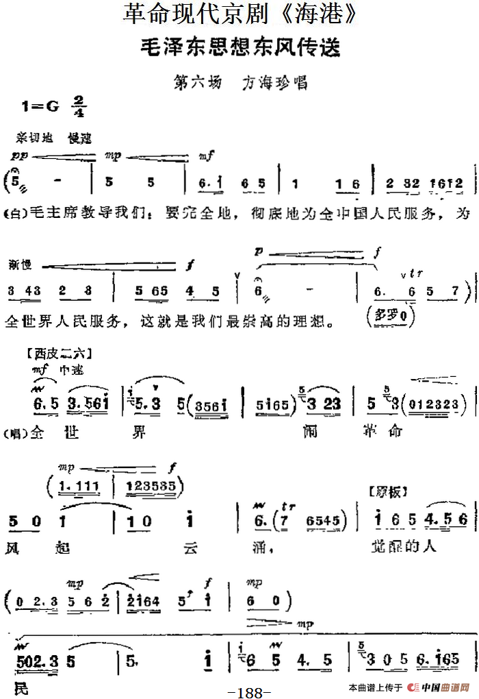 革命现代京剧《海港》主要唱段：毛泽东思想东