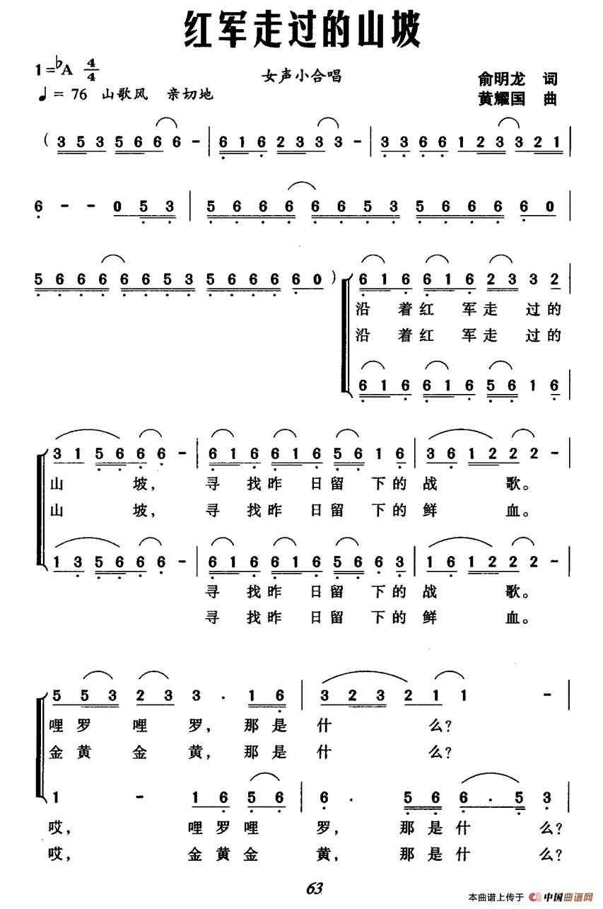 红军走过的山坡（女声小合唱）合唱谱