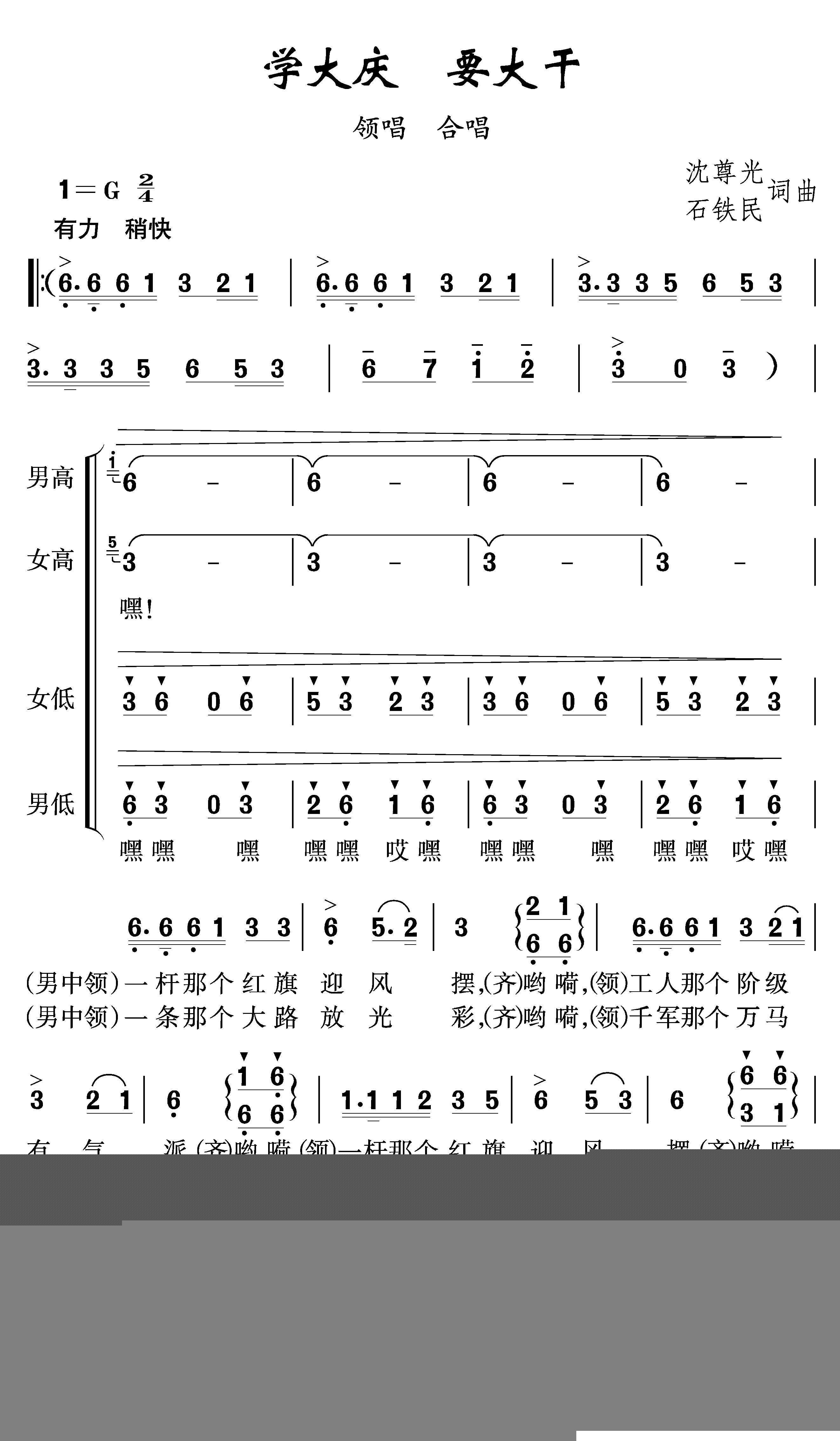 学大庆要大干简谱(沈尊光作曲)