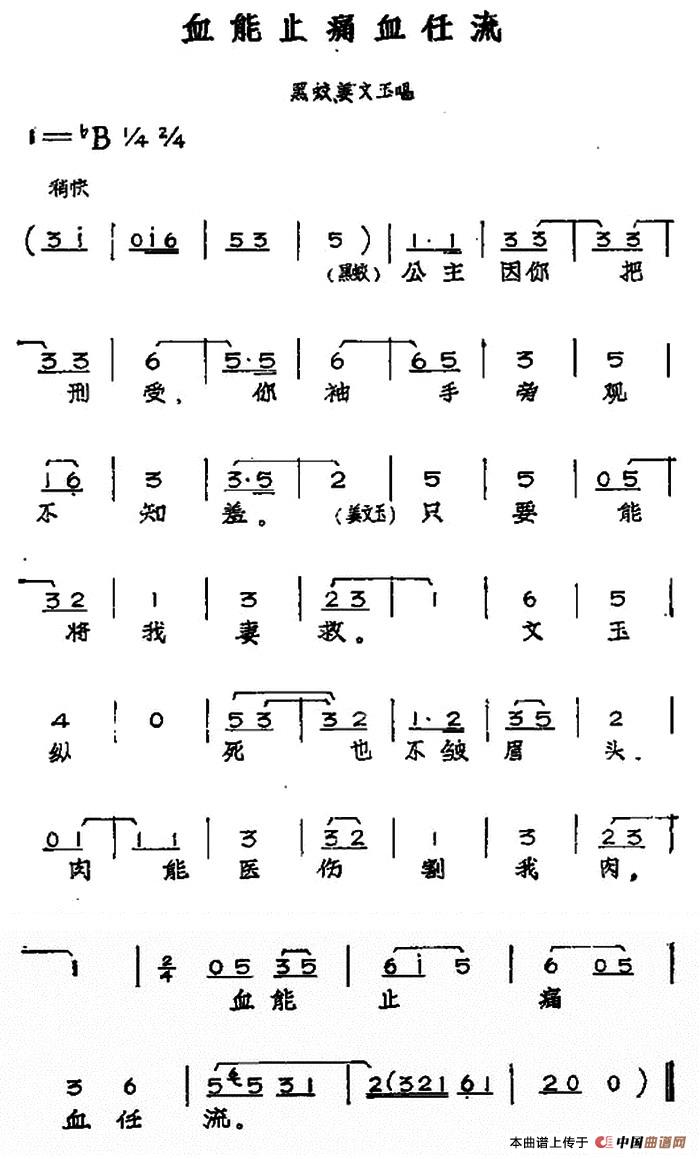 血能止痛血任流（黄梅戏神话艺术片《龙女》黑