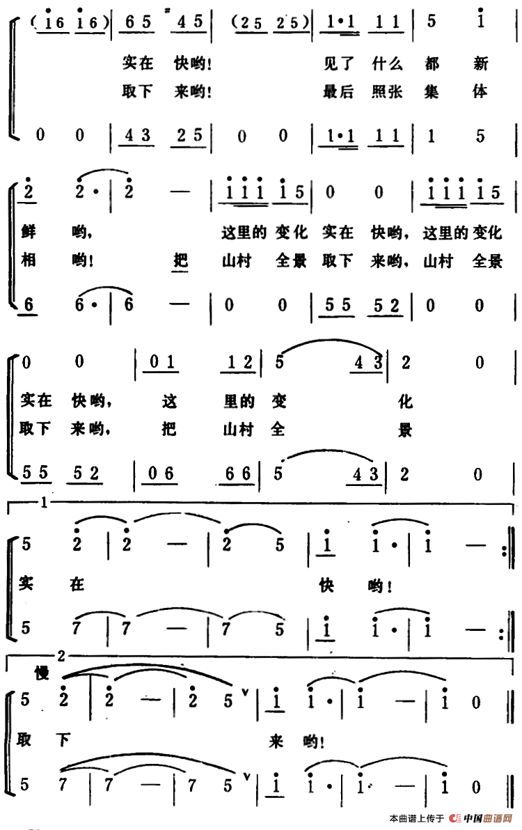 摄影记者下乡来 （男女声二重唱）合唱谱