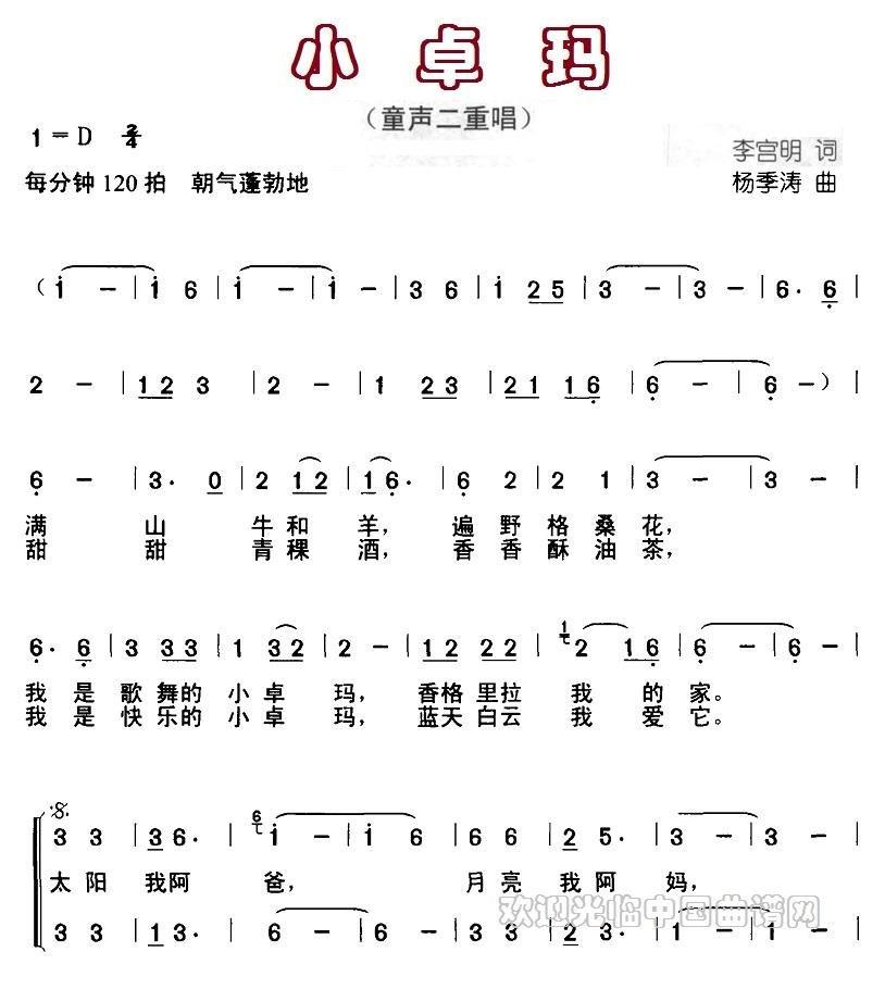 小卓玛简谱(杨季涛作曲)