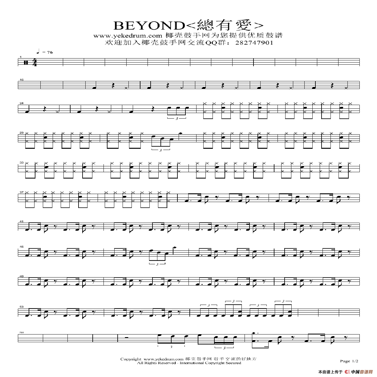 总有爱-beyond（架子鼓谱）