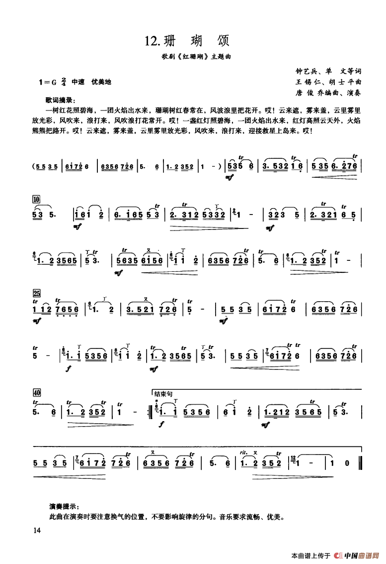 珊瑚颂