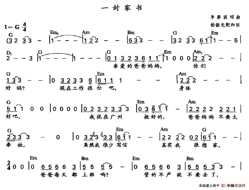 一封家书（柏振先配和弦版）