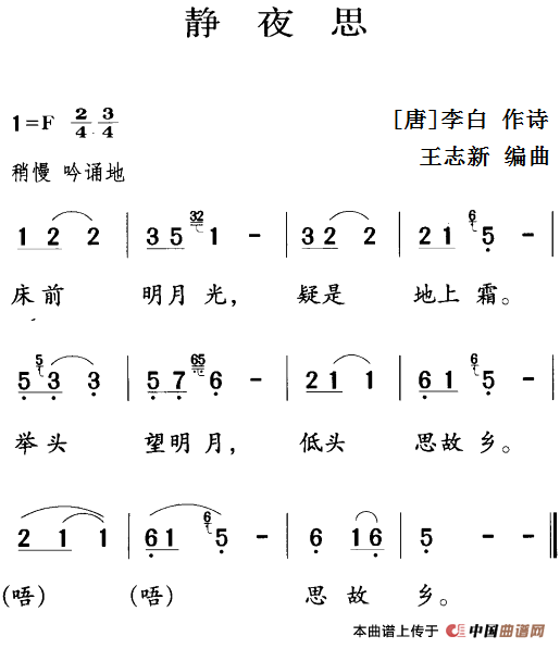 古诗词今唱：静夜思