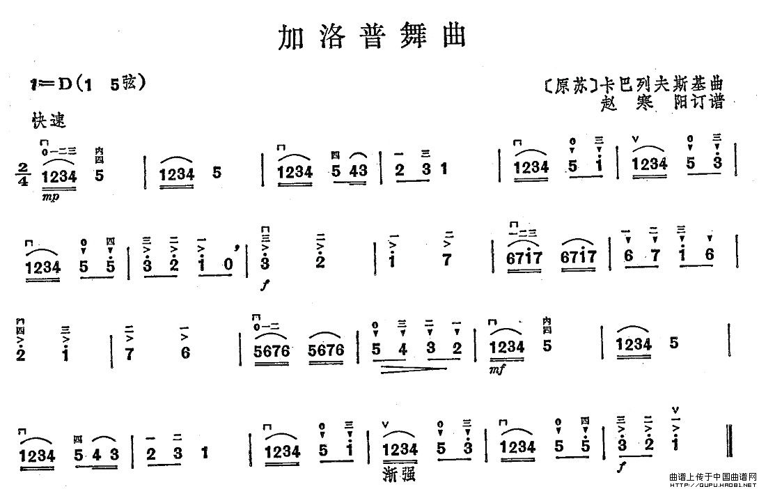 加洛普舞曲