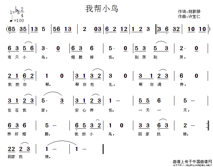 我帮小鸟（胡敦骅词 许宝仁曲）