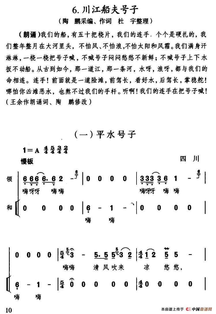 川江船夫号子（四川民歌、杜宇整理版）合唱谱